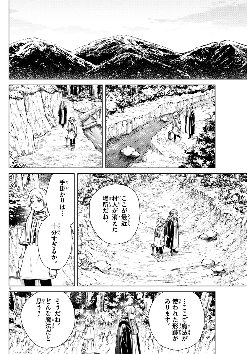 葬送のフリーレン Chap 9 - Next Chap 10