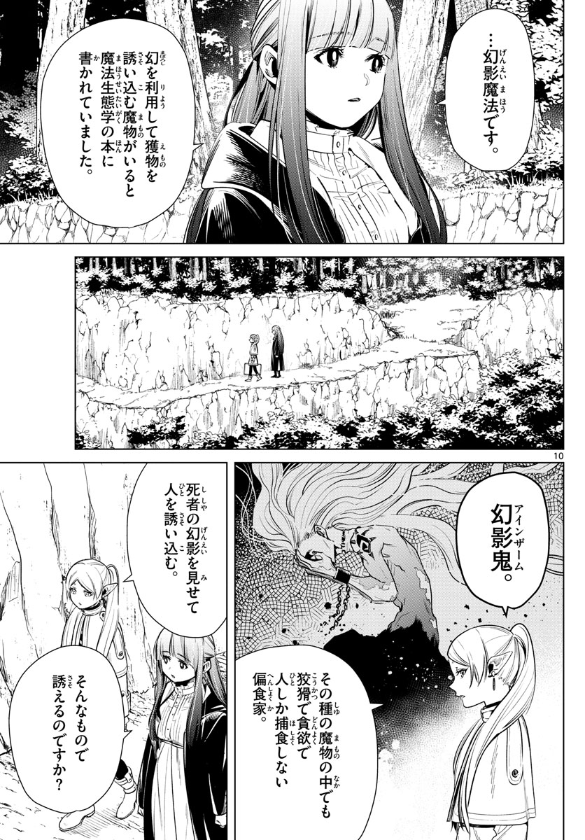 葬送のフリーレン Chap 9 - Next Chap 10