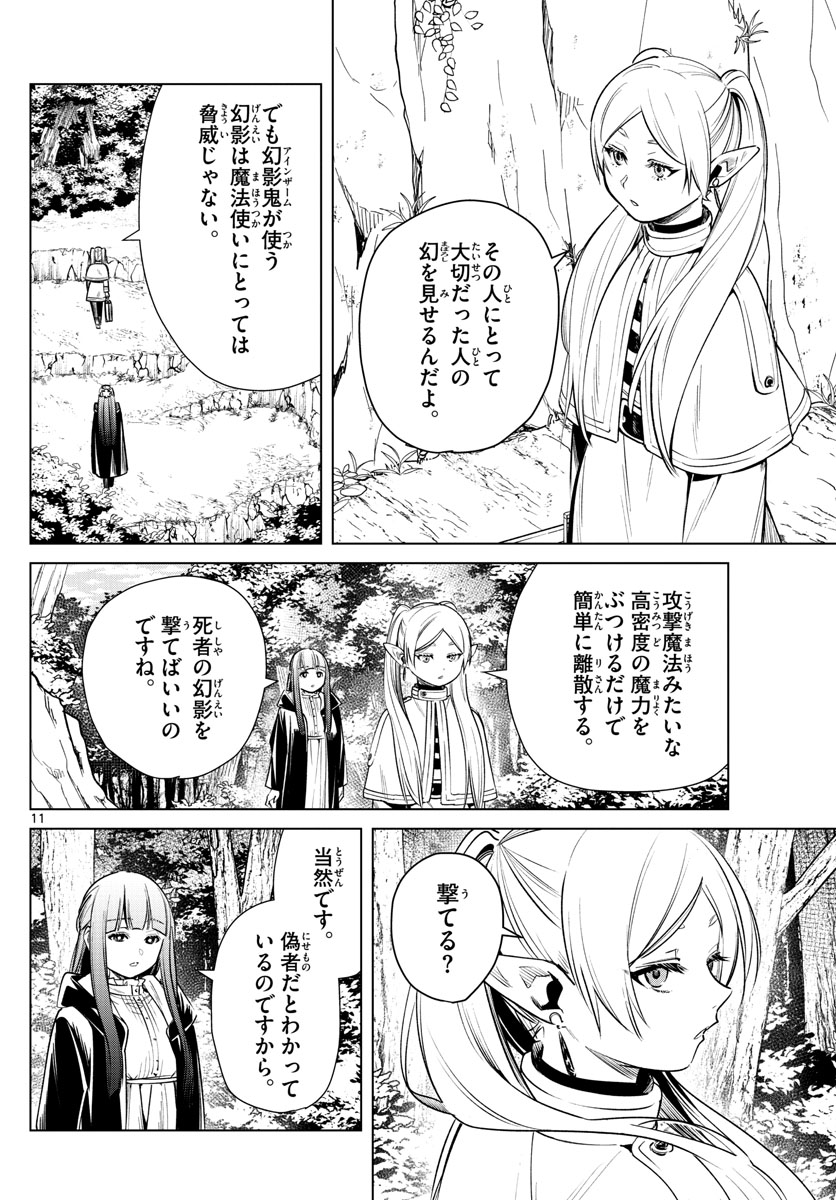 葬送のフリーレン Chap 9 - Next Chap 10