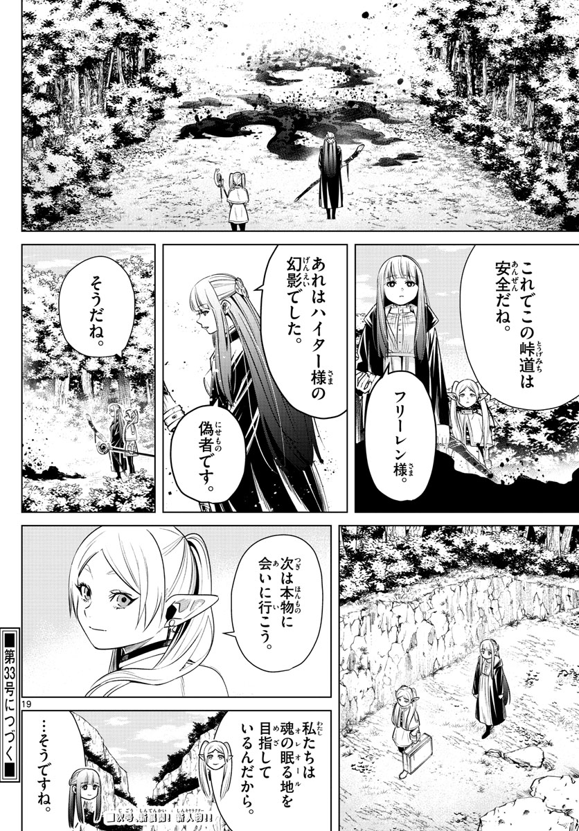 葬送のフリーレン Chap 9 - Next Chap 10