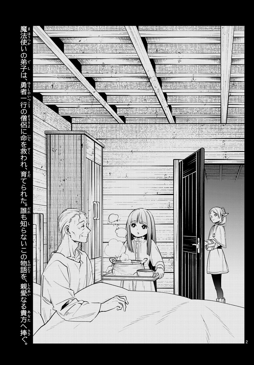 葬送のフリーレン Chap 9 - Next Chap 10