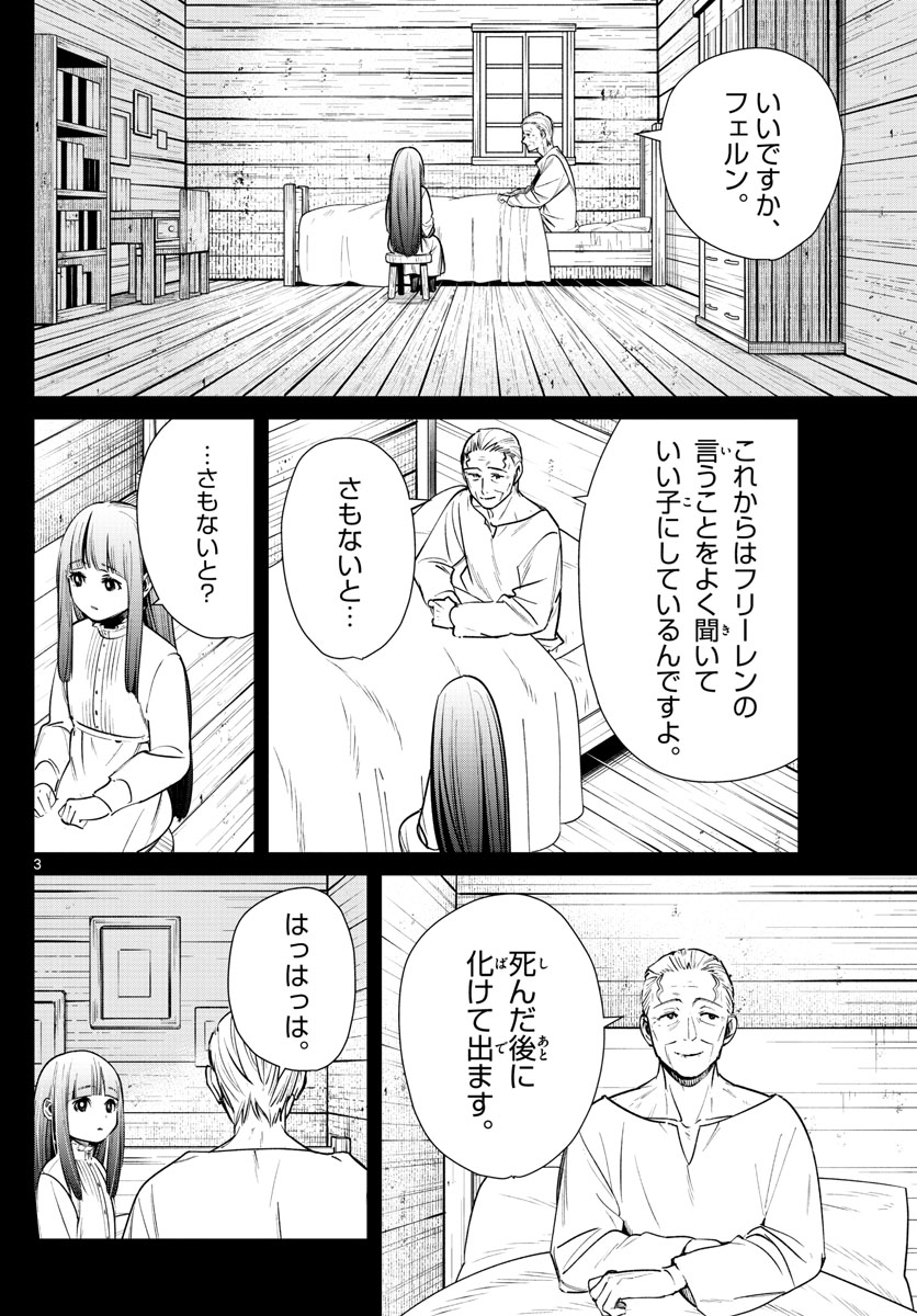 葬送のフリーレン Chap 9 - Next Chap 10