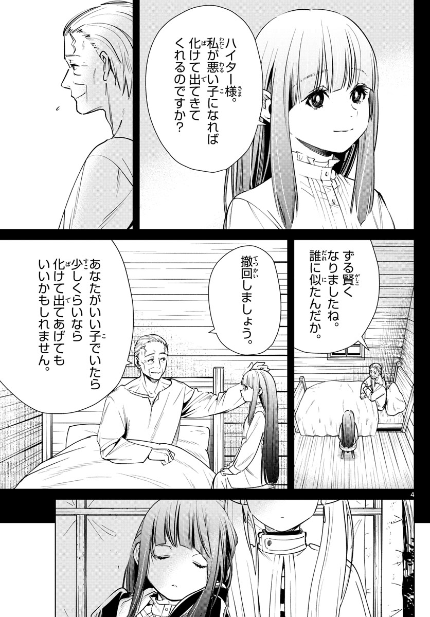 葬送のフリーレン Chap 9 - Next Chap 10