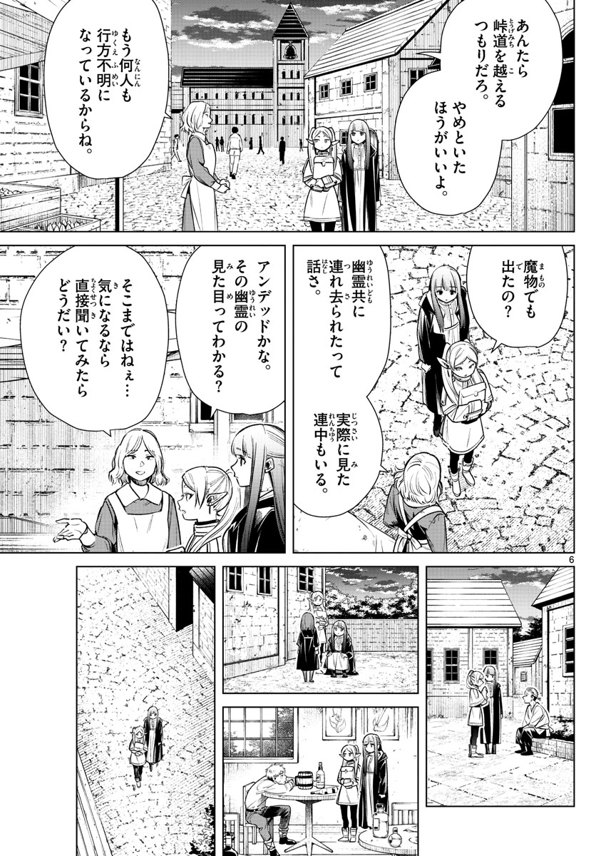 葬送のフリーレン Chap 9 - Next Chap 10
