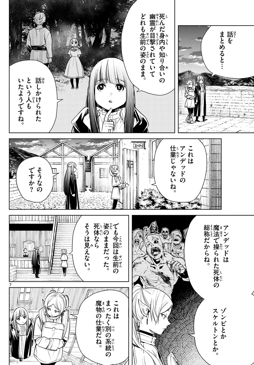 葬送のフリーレン Chap 9 - Next Chap 10