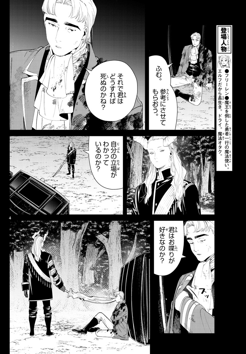 葬送のフリーレン Chap 90 - Next Chap 91