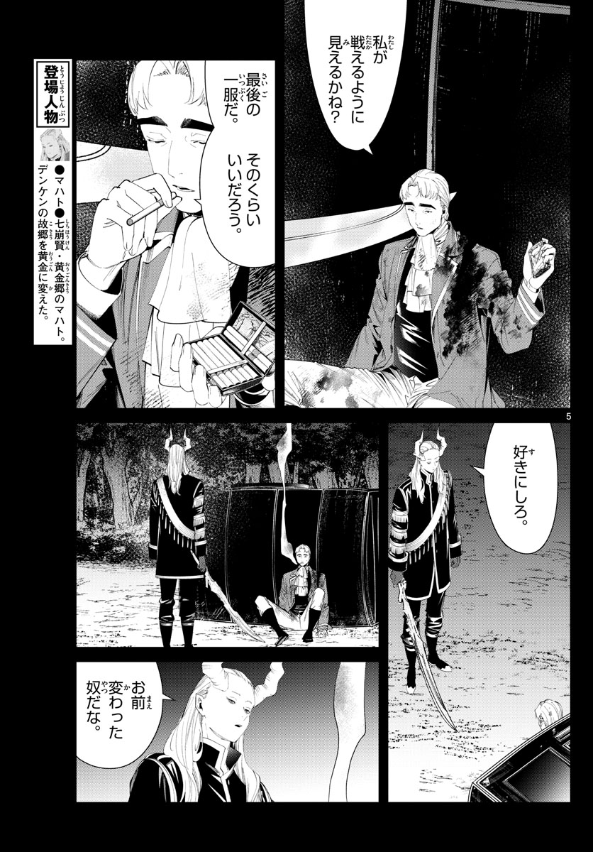 葬送のフリーレン Chap 90 - Next Chap 91