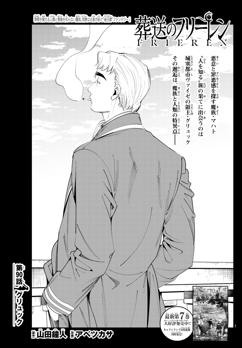葬送のフリーレン Chap 90 - Next Chap 91