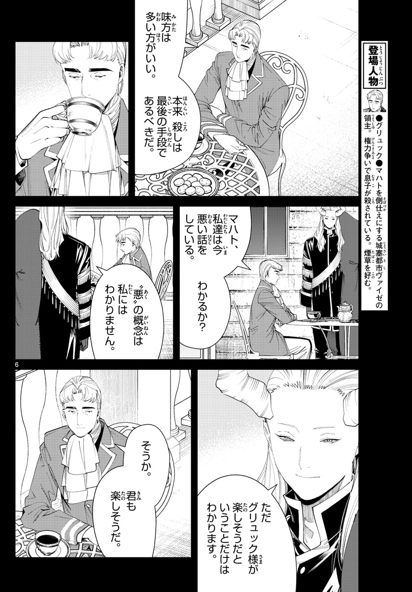 葬送のフリーレン Chap 91 - Next Chap 92