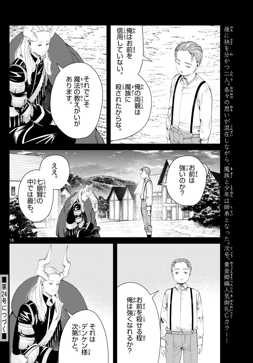 葬送のフリーレン Chap 91 - Next Chap 92