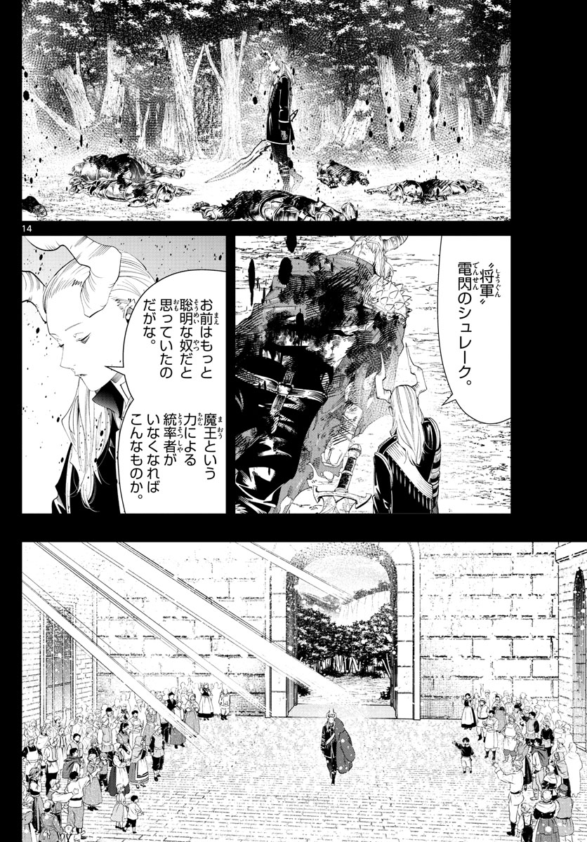 葬送のフリーレン Chap 91 - Next Chap 92