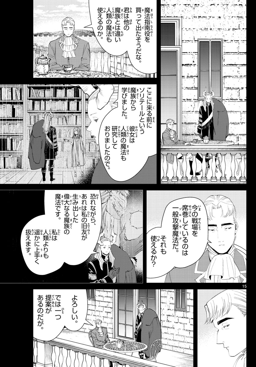 葬送のフリーレン Chap 91 - Next Chap 92