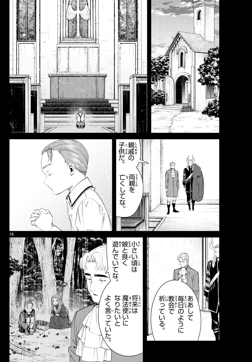 葬送のフリーレン Chap 91 - Next Chap 92