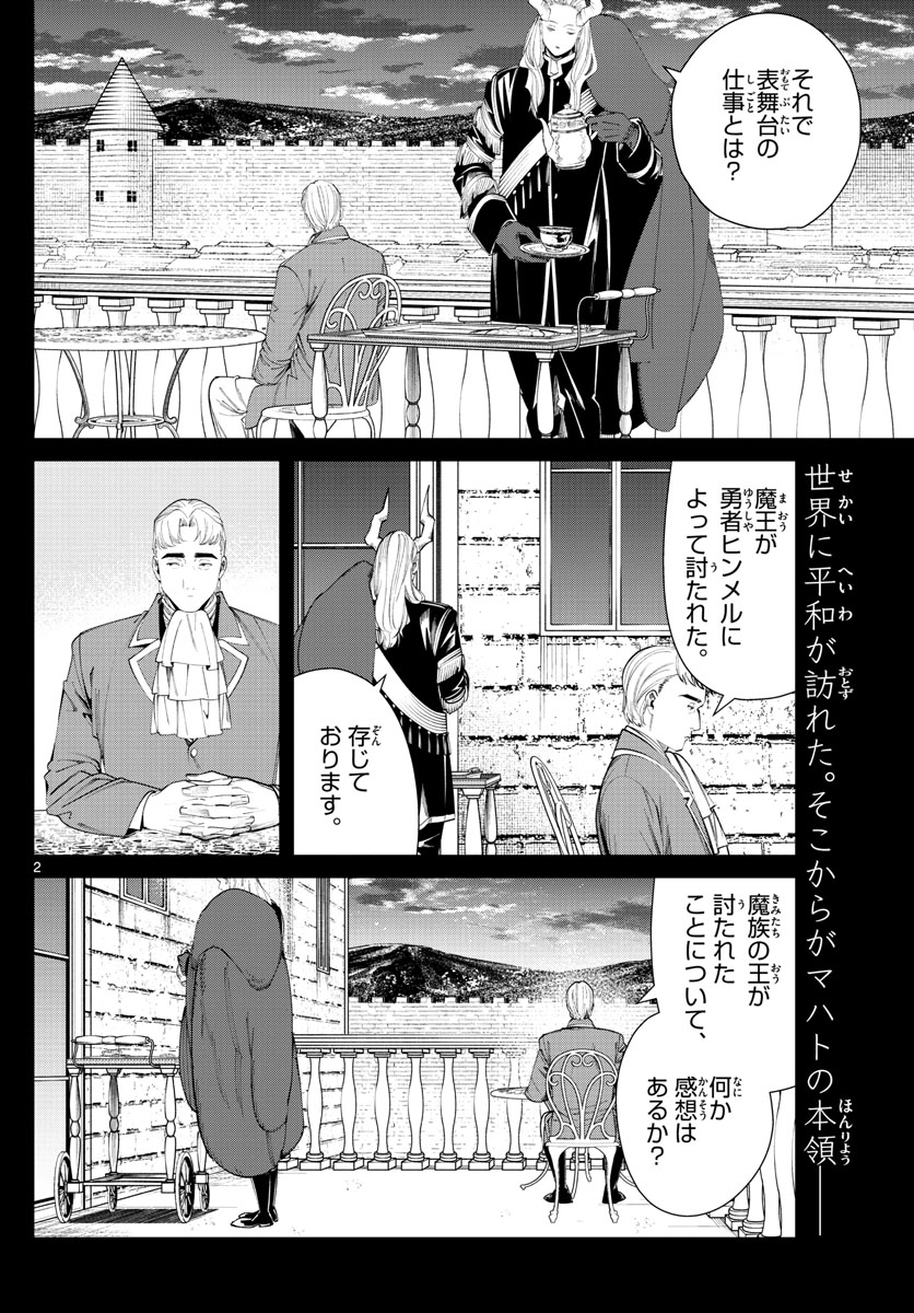 葬送のフリーレン Chap 91 - Next Chap 92