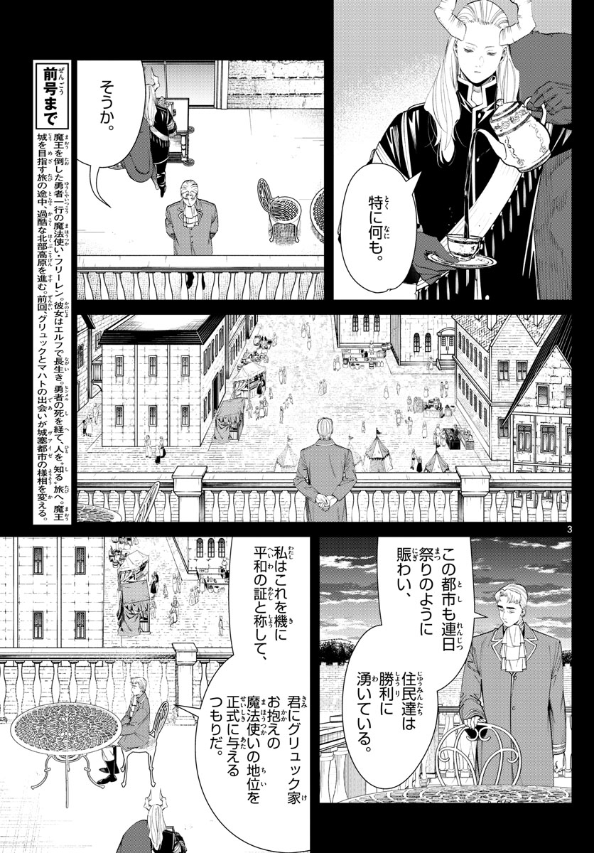 葬送のフリーレン Chap 91 - Next Chap 92