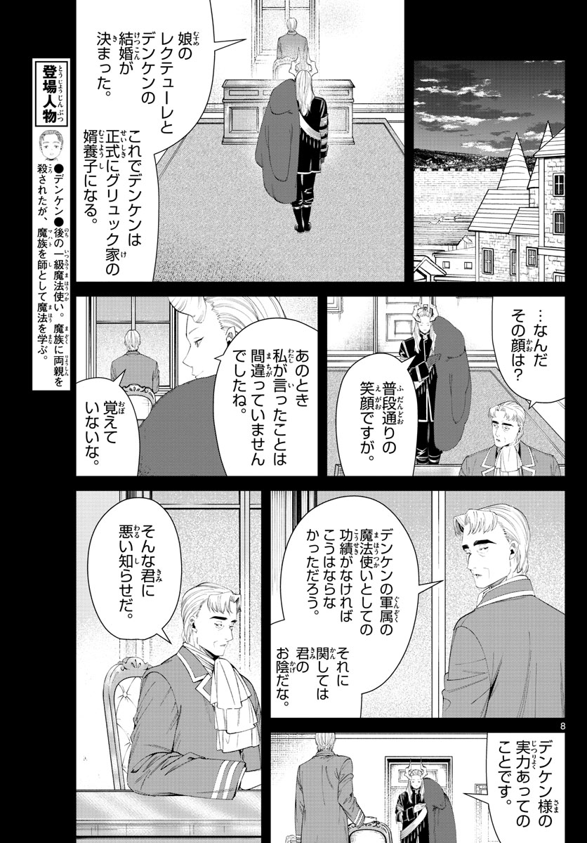 葬送のフリーレン Chap 92 - Next Chap 93