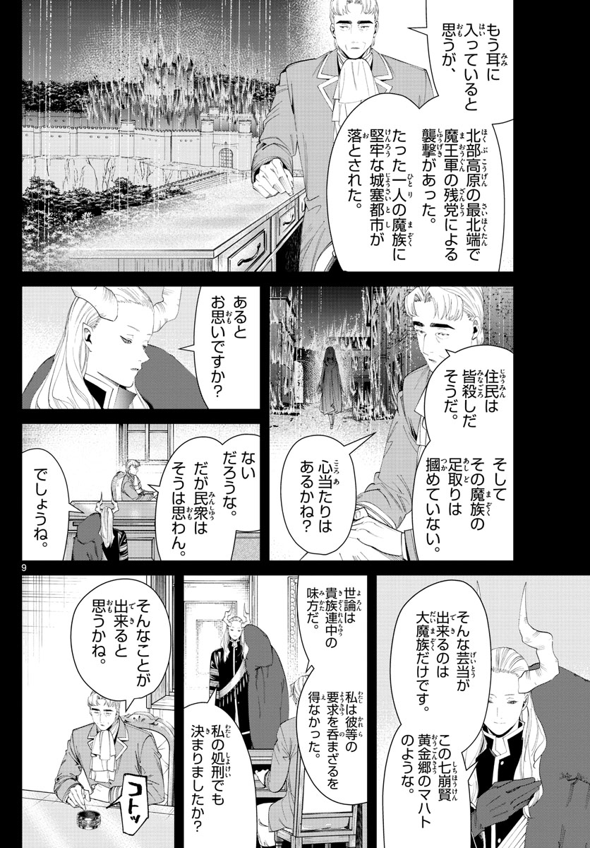 葬送のフリーレン Chap 92 - Next Chap 93