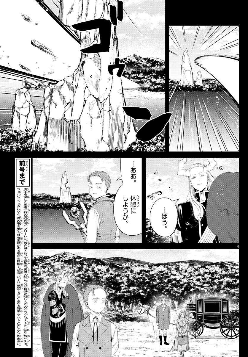 葬送のフリーレン Chap 92 - Next Chap 93