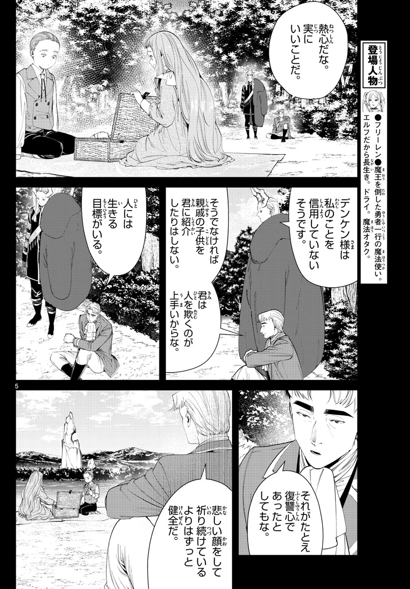 葬送のフリーレン Chap 92 - Next Chap 93