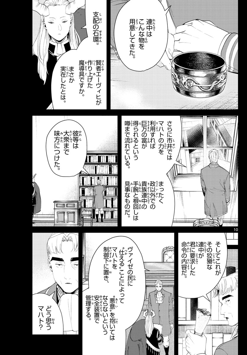 葬送のフリーレン Chap 92 - Next Chap 93