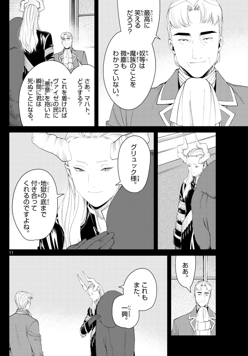 葬送のフリーレン Chap 92 - Next Chap 93