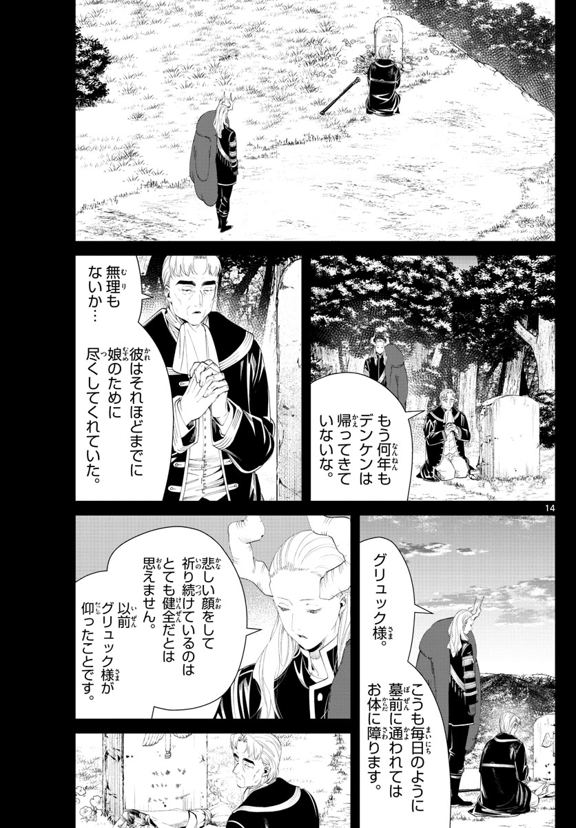 葬送のフリーレン Chap 92 - Next Chap 93