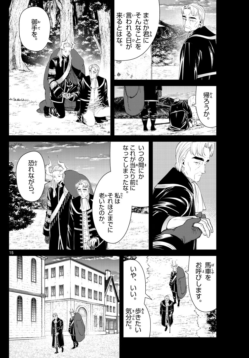 葬送のフリーレン Chap 92 - Next Chap 93