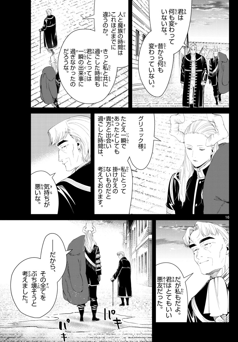 葬送のフリーレン Chap 92 - Next Chap 93