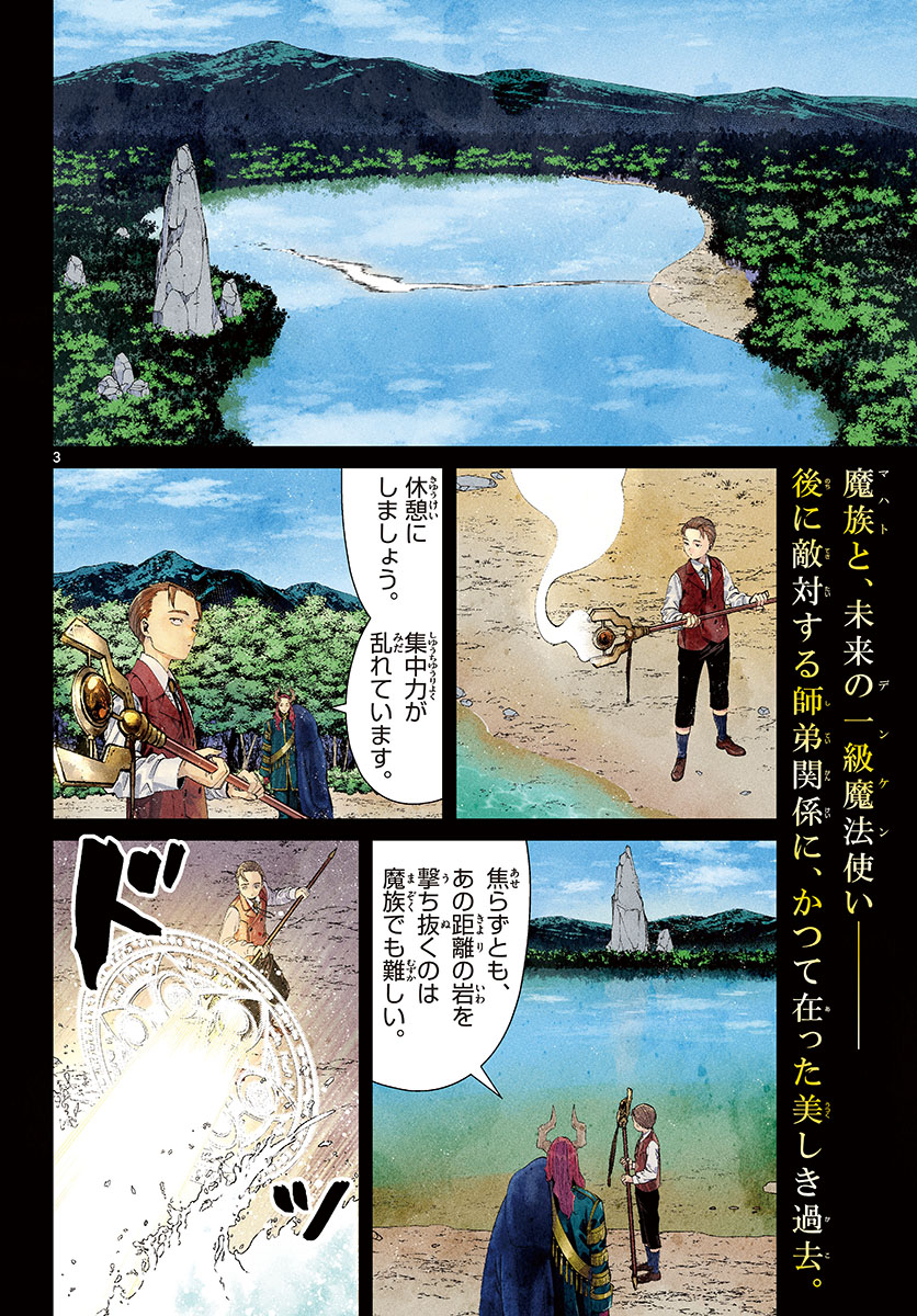 葬送のフリーレン Chap 92 - Next Chap 93