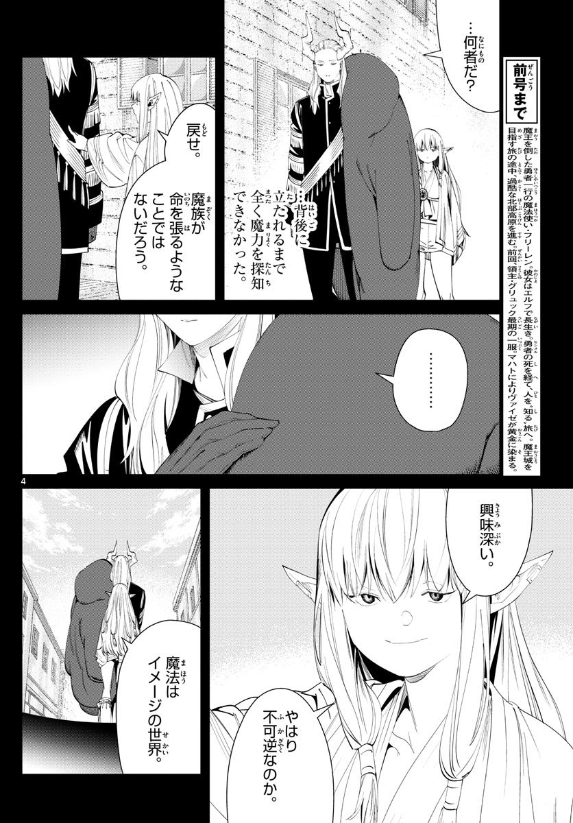 葬送のフリーレン Chap 93 - Next Chap 94