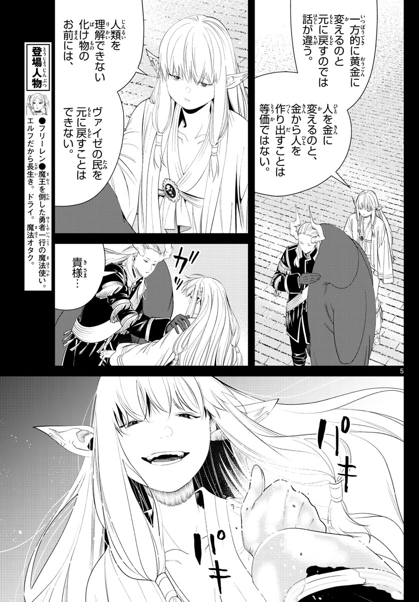 葬送のフリーレン Chap 93 - Next Chap 94
