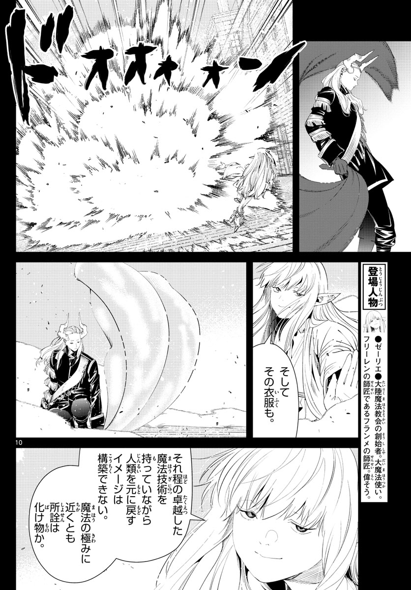葬送のフリーレン Chap 93 - Next Chap 94