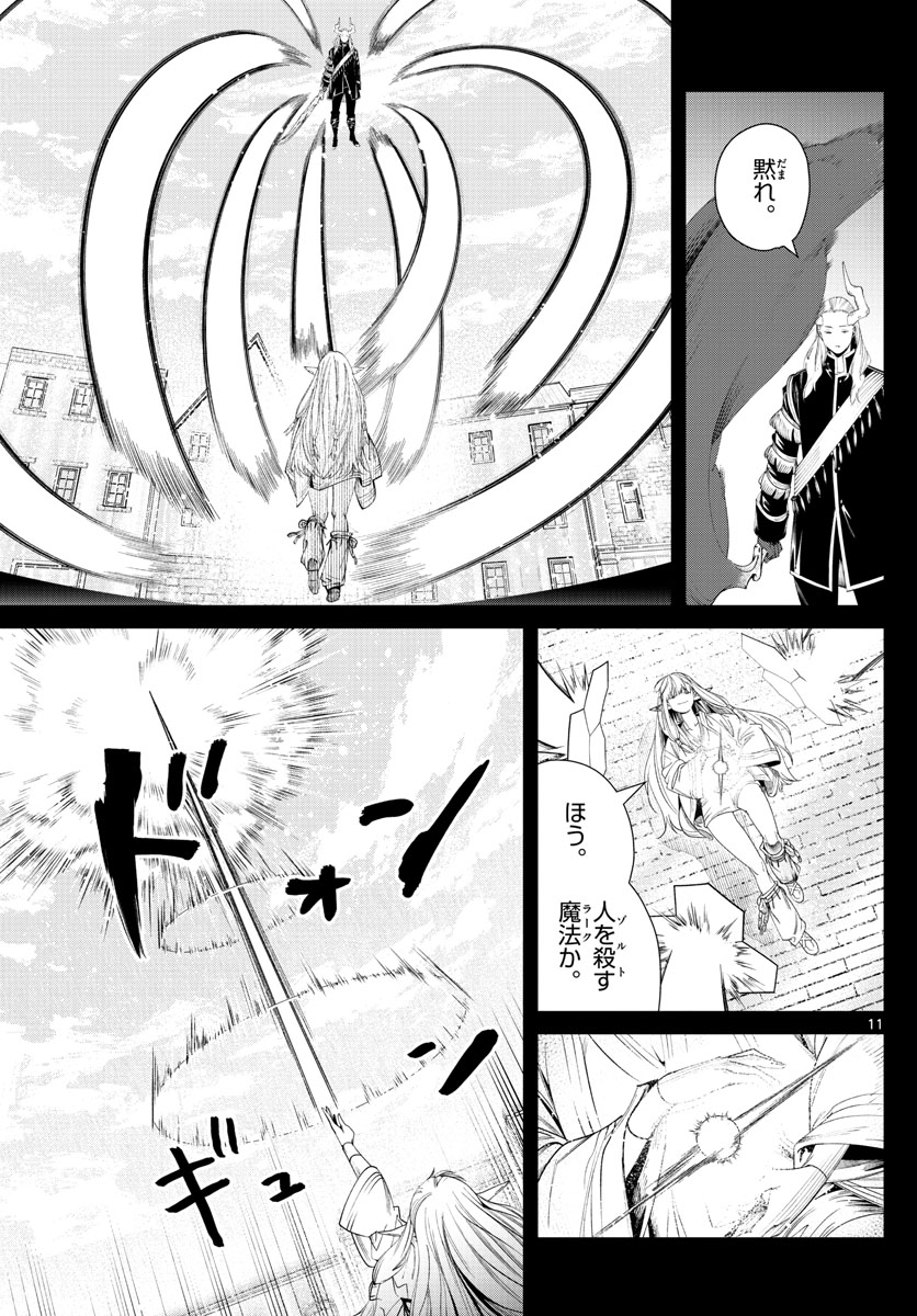 葬送のフリーレン Chap 93 - Next Chap 94