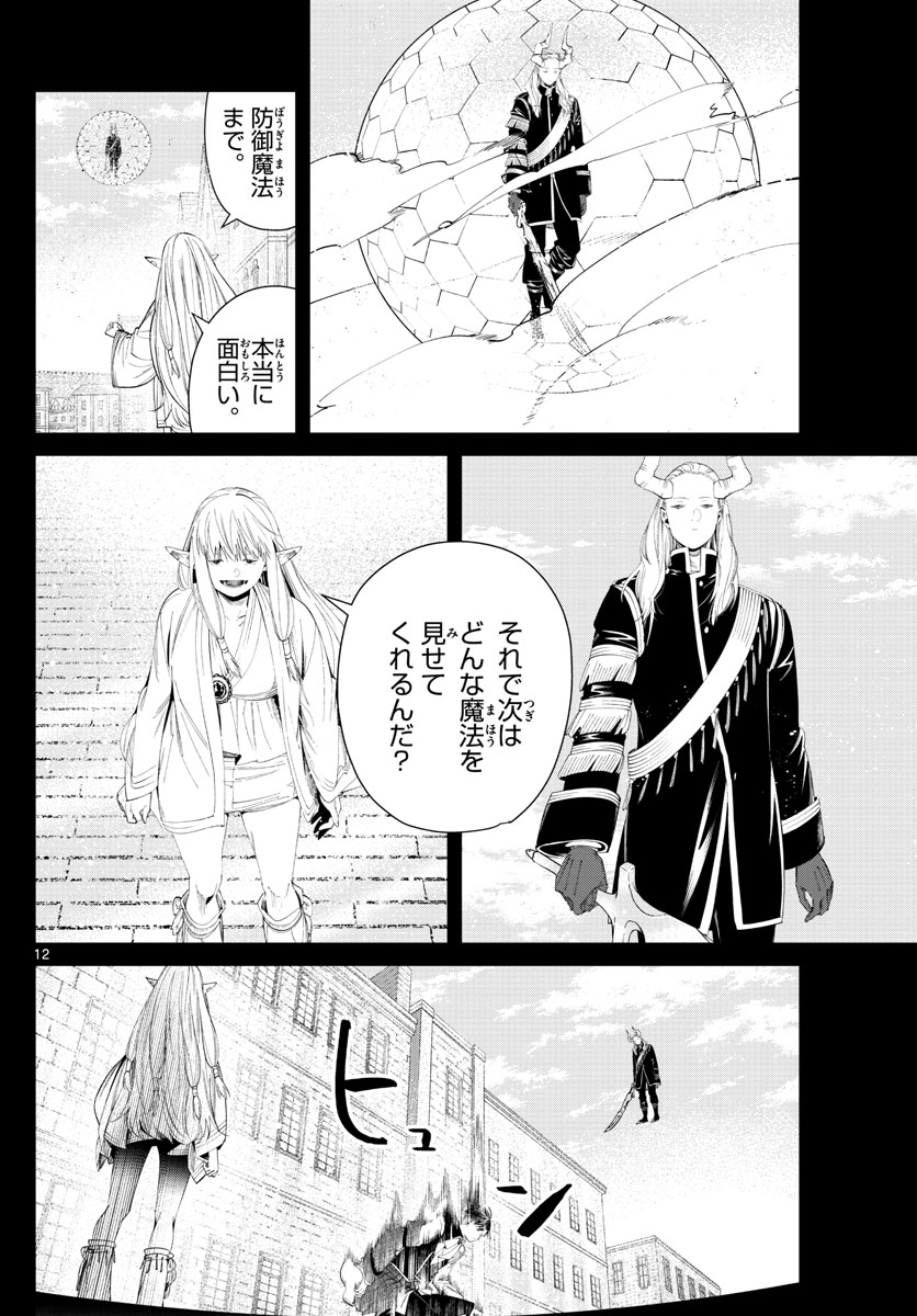 葬送のフリーレン Chap 93 - Next Chap 94