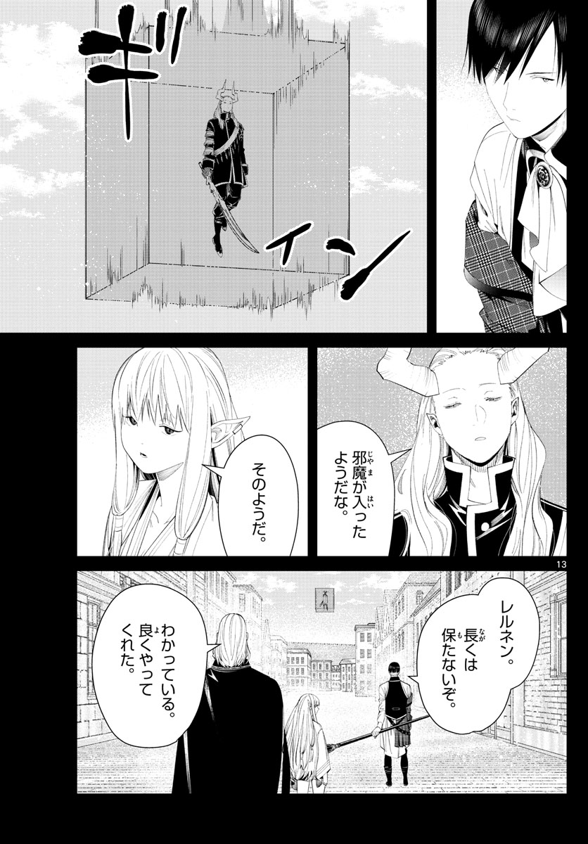 葬送のフリーレン Chap 93 - Next Chap 94