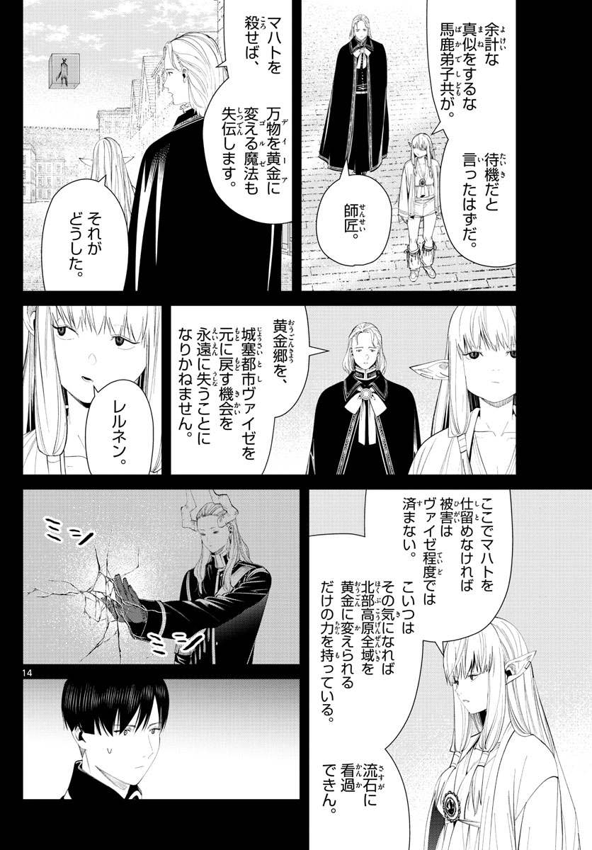 葬送のフリーレン Chap 93 - Next Chap 94