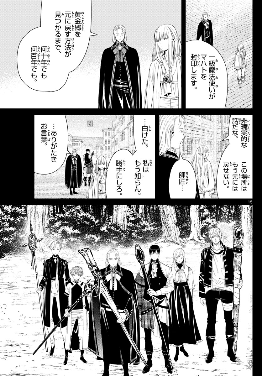 葬送のフリーレン Chap 93 - Next Chap 94