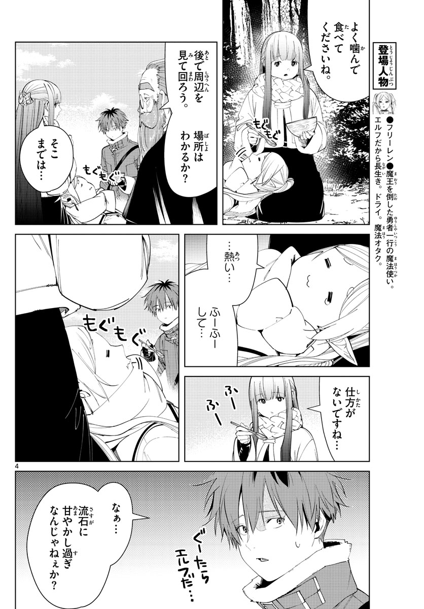 葬送のフリーレン Chap 94 - Next Chap 95