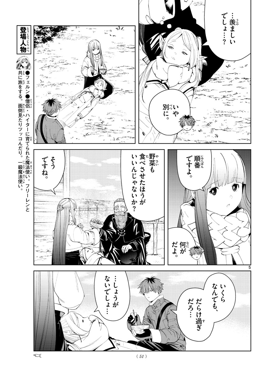 葬送のフリーレン Chap 94 - Next Chap 95