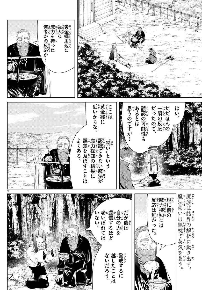 葬送のフリーレン Chap 94 - Next Chap 95