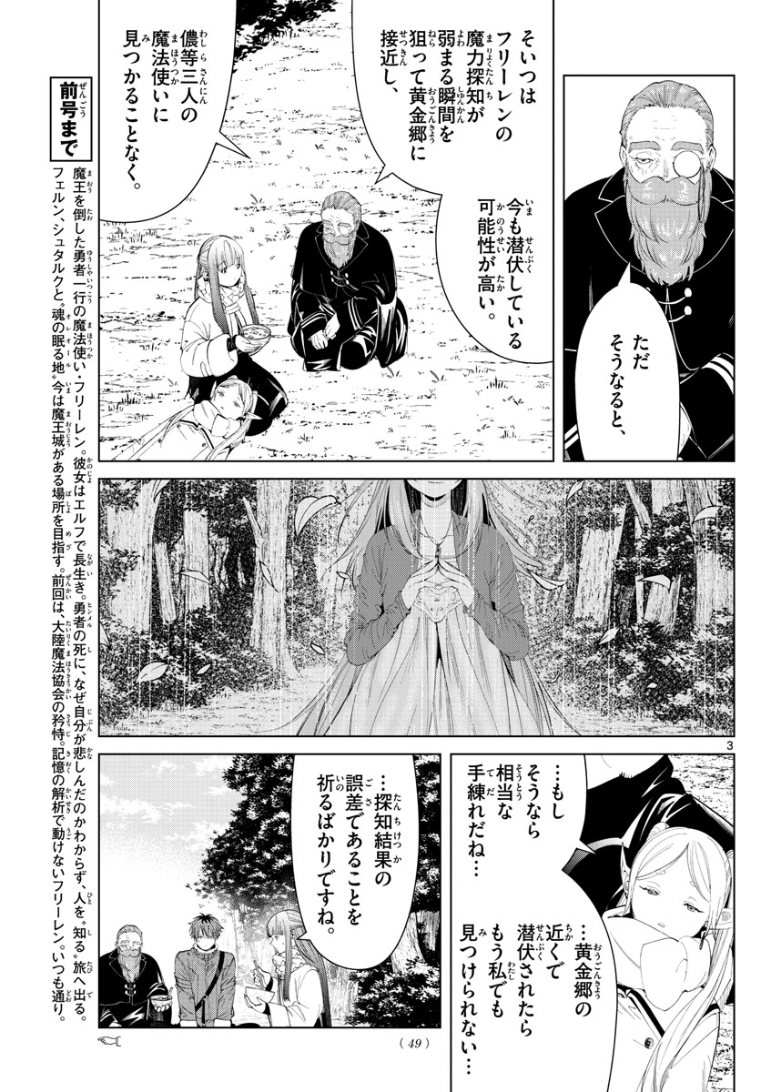葬送のフリーレン Chap 94 - Next Chap 95