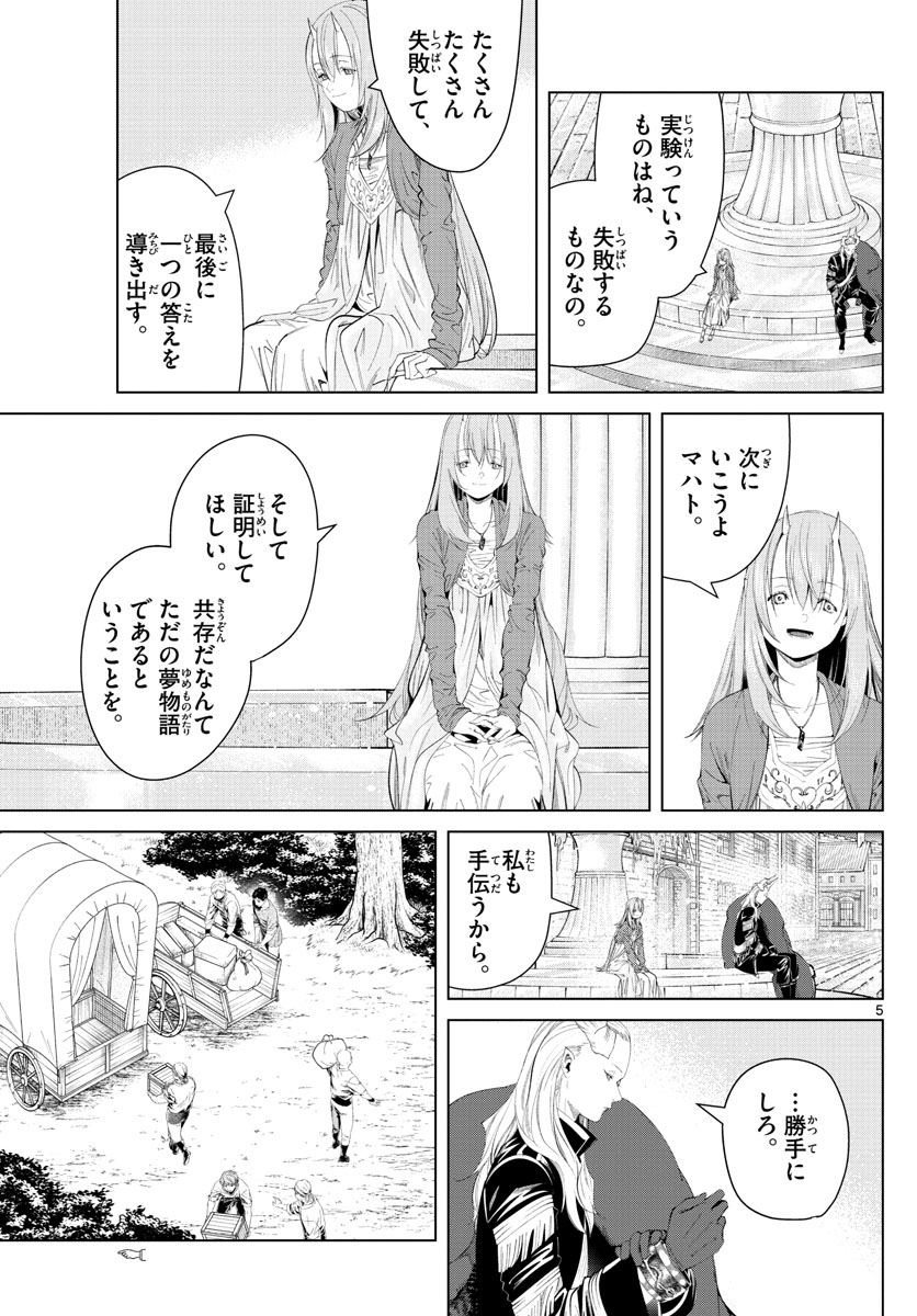 葬送のフリーレン Chap 95 - Next Chap 96