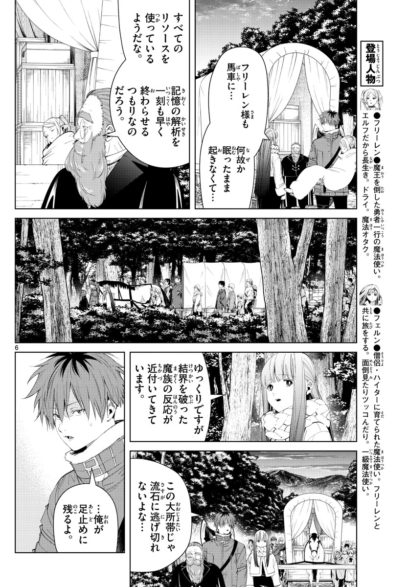 葬送のフリーレン Chap 95 - Next Chap 96