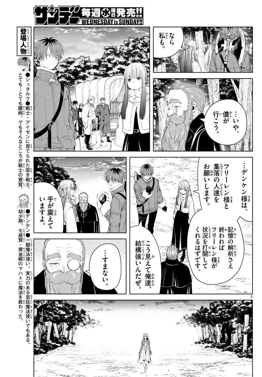 葬送のフリーレン Chap 95 - Next Chap 96