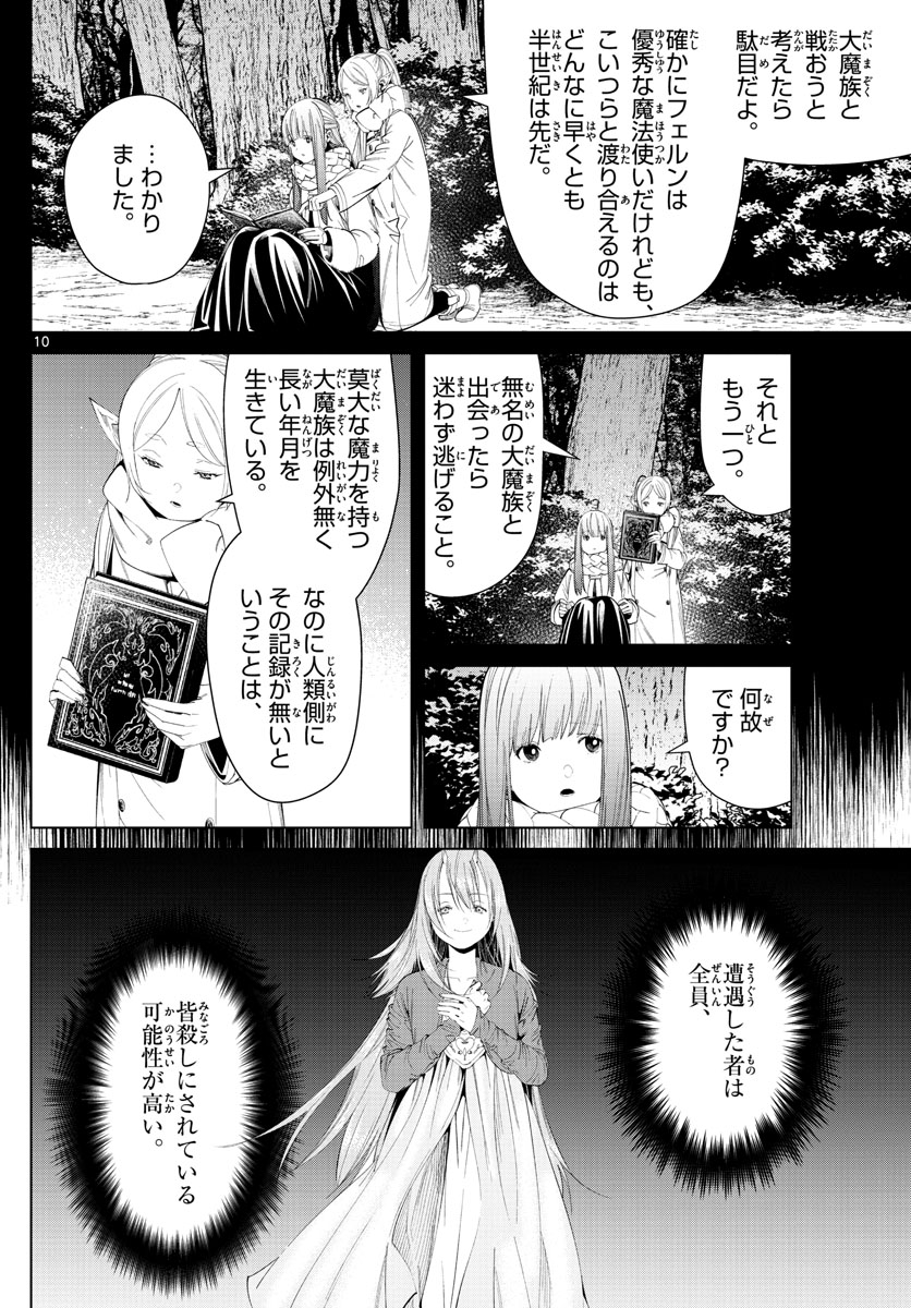 葬送のフリーレン Chap 95 - Next Chap 96