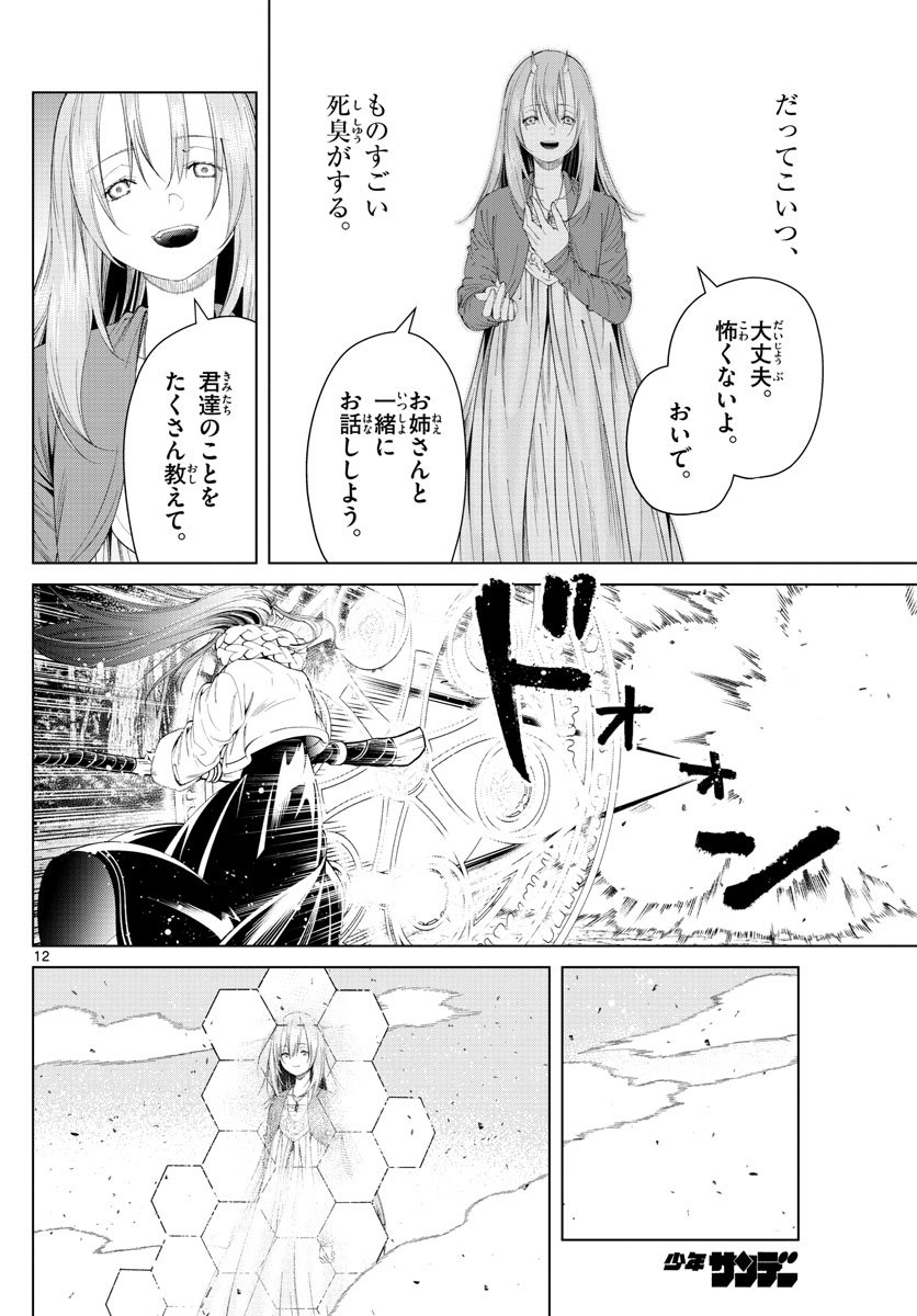 葬送のフリーレン Chap 95 - Next Chap 96