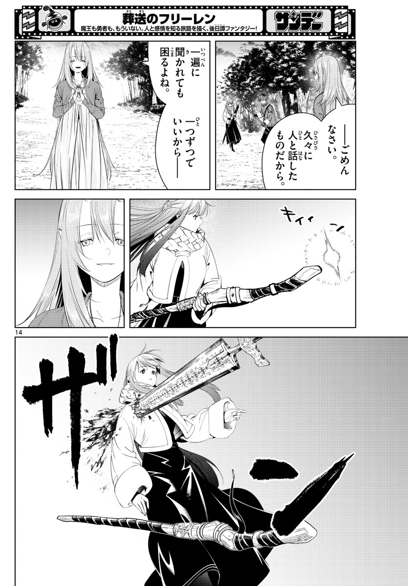 葬送のフリーレン Chap 95 - Next Chap 96