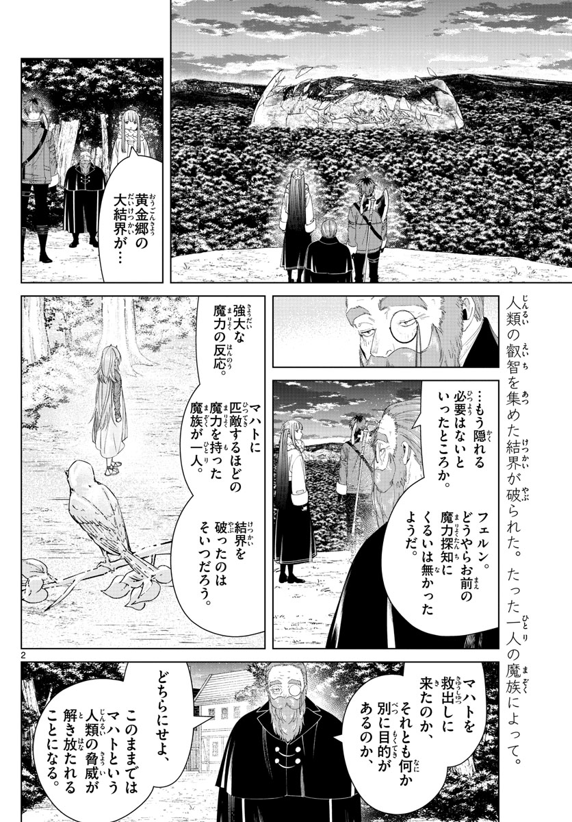 葬送のフリーレン Chap 95 - Next Chap 96
