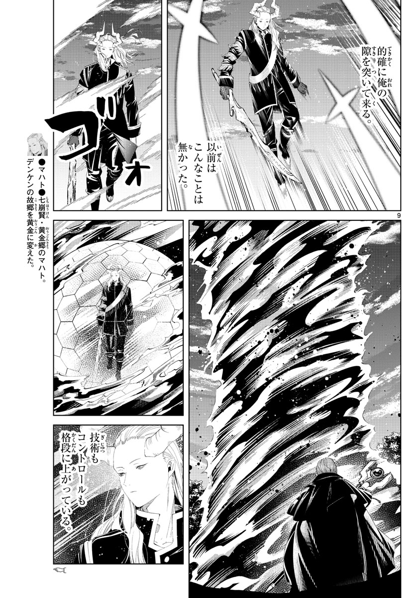 葬送のフリーレン Chap 96 - Next Chap 97