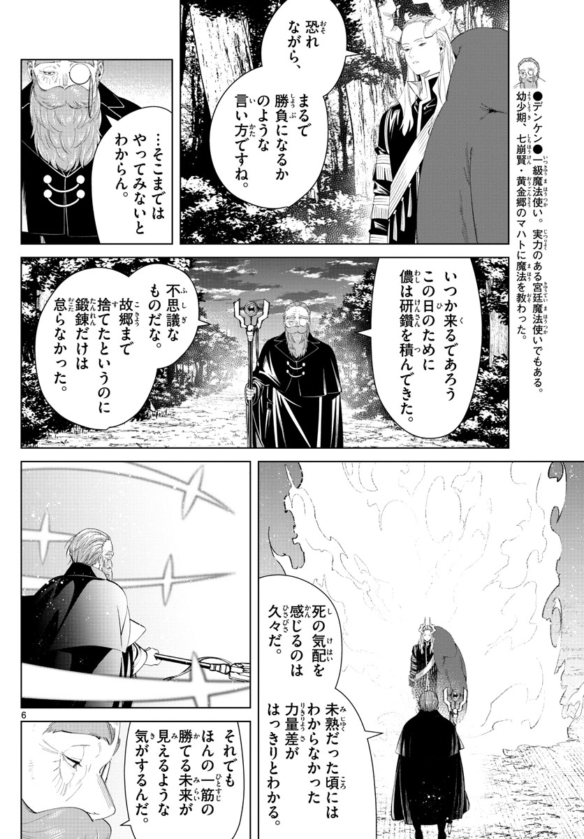 葬送のフリーレン Chap 96 - Next Chap 97